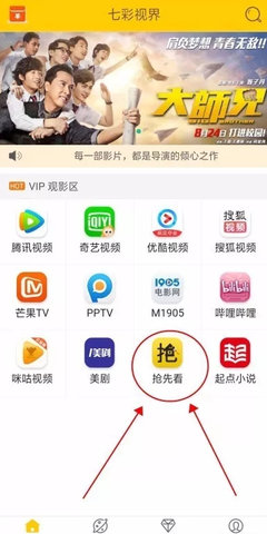 七彩视界app2