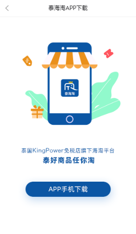 泰海淘app1