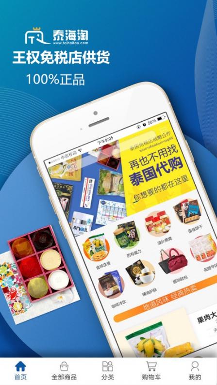 泰海淘app3