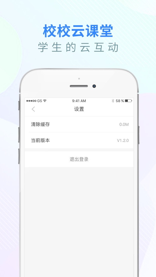校校云课堂app3