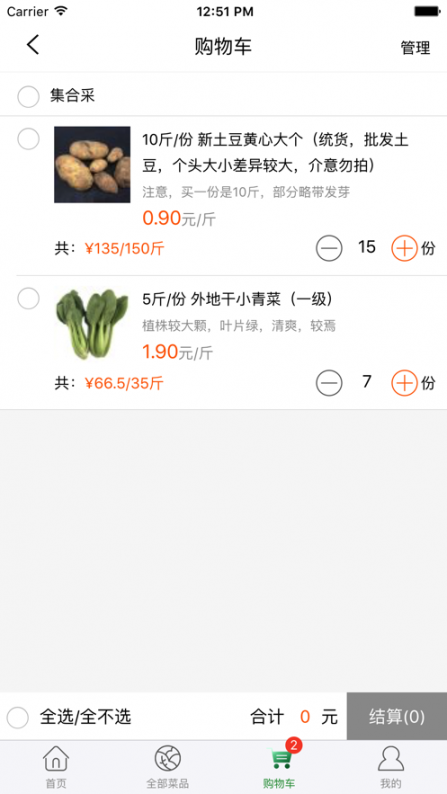 绿禾购app3