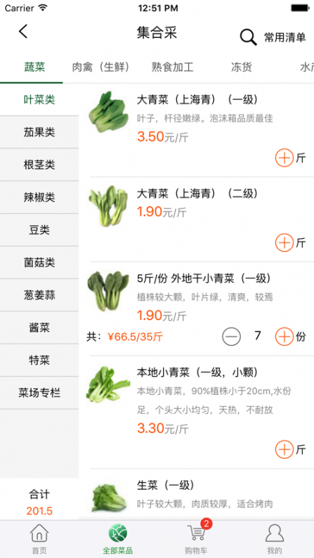 绿禾购app2