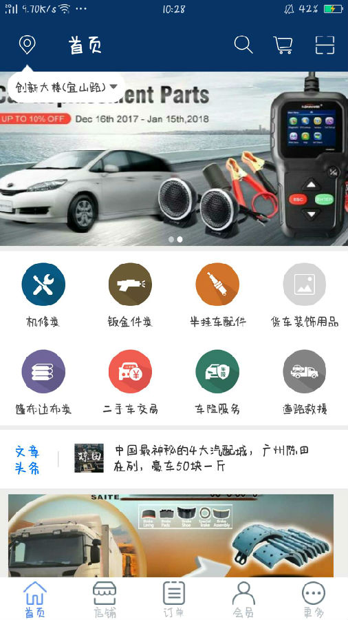 司机之家app1