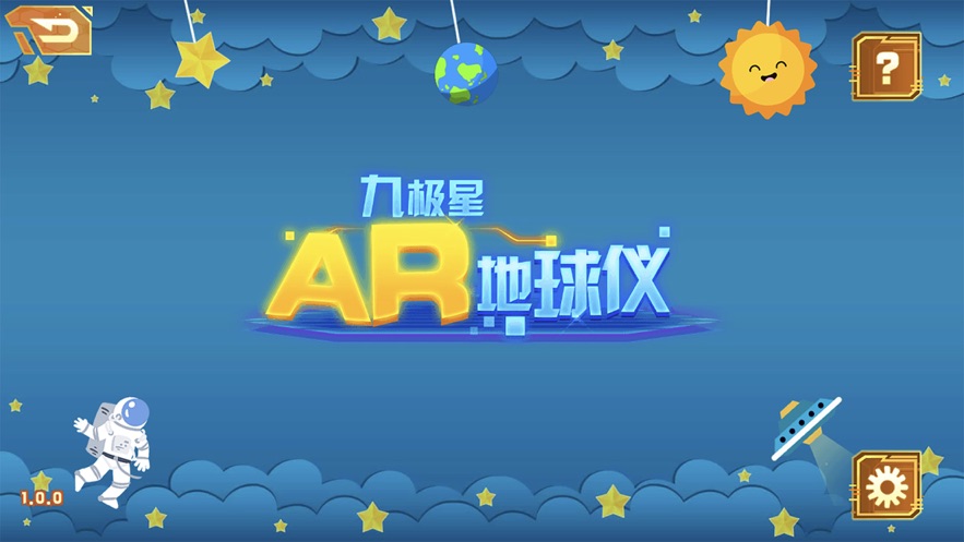 九极星AR地球仪app1