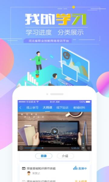 河北职业技能培训通app3