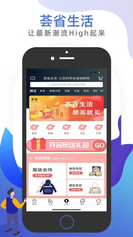荟省生活app2
