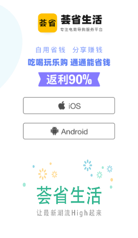 荟省生活app1