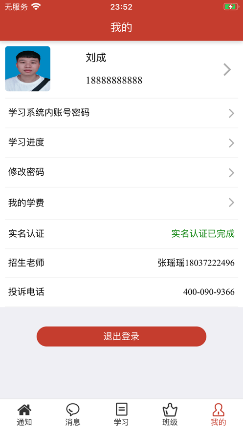 清考教育app4