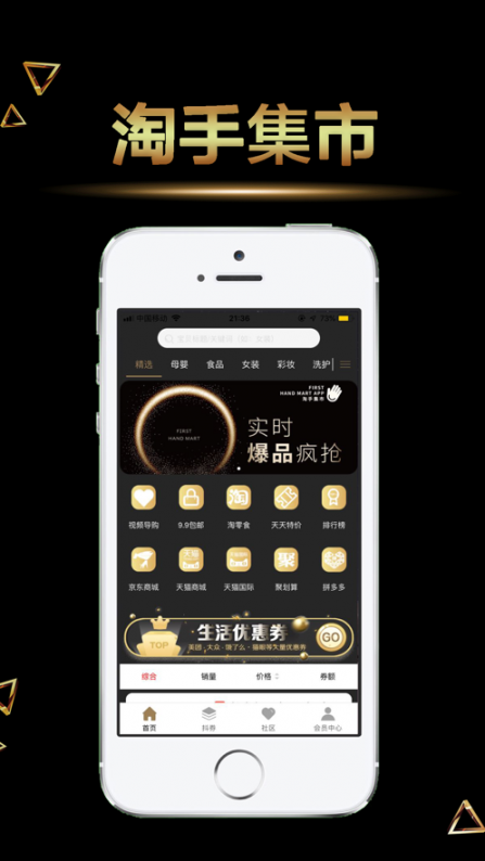 淘手集市app3