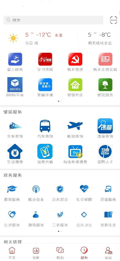 枫乡融媒app4