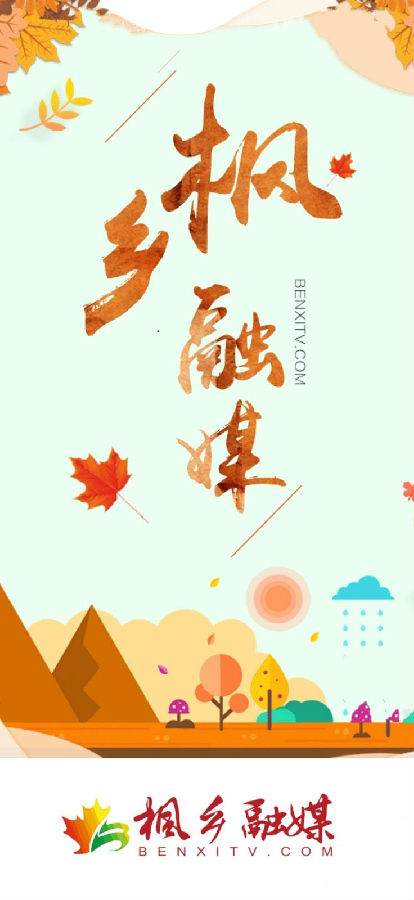 枫乡融媒app1