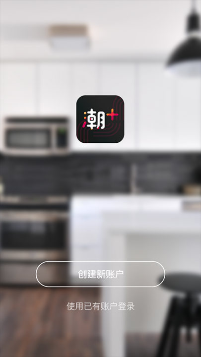 潮家app1