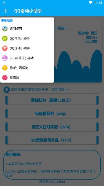 QQ活动盒子app2
