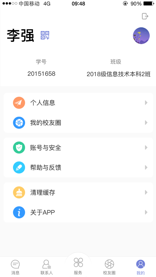 MICO西城app4