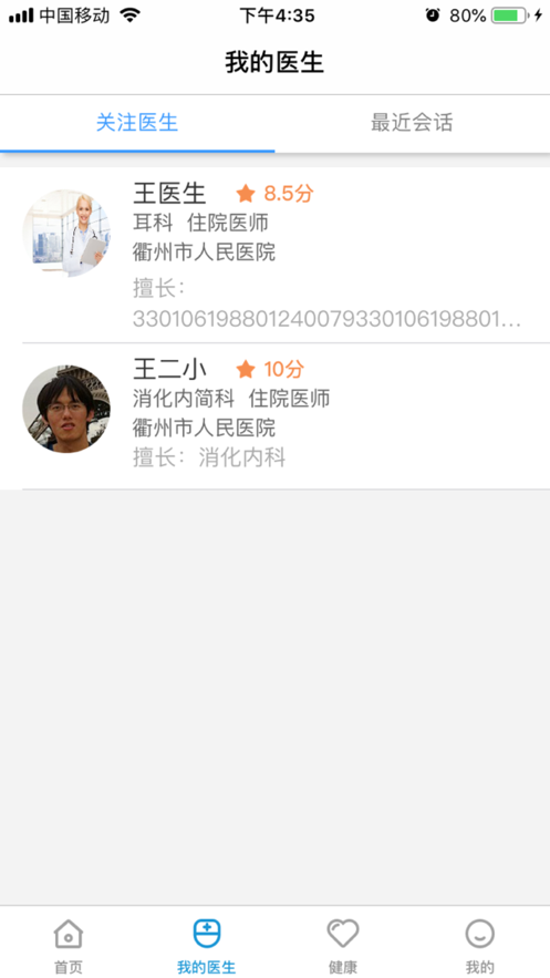 南孔仁医app2