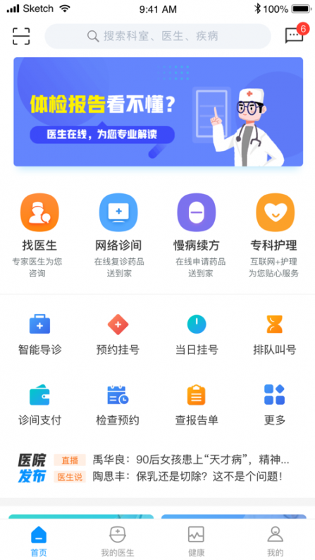 南孔仁医app1