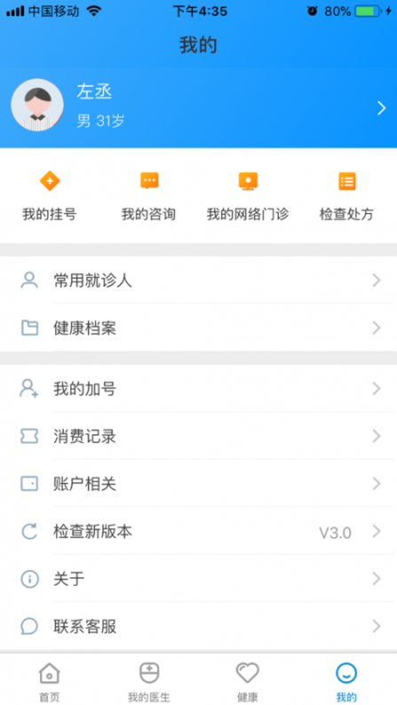 南孔仁医app4