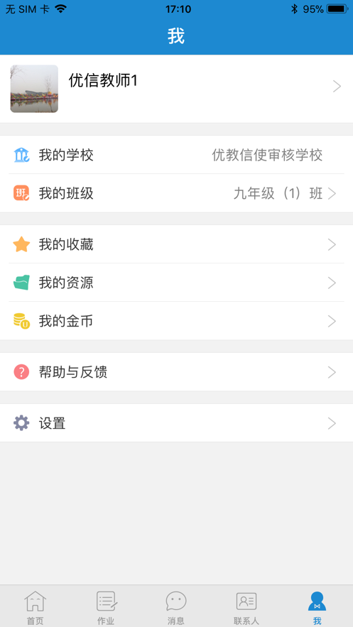 青城教育app4