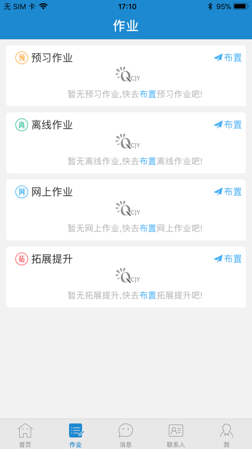青城教育app2