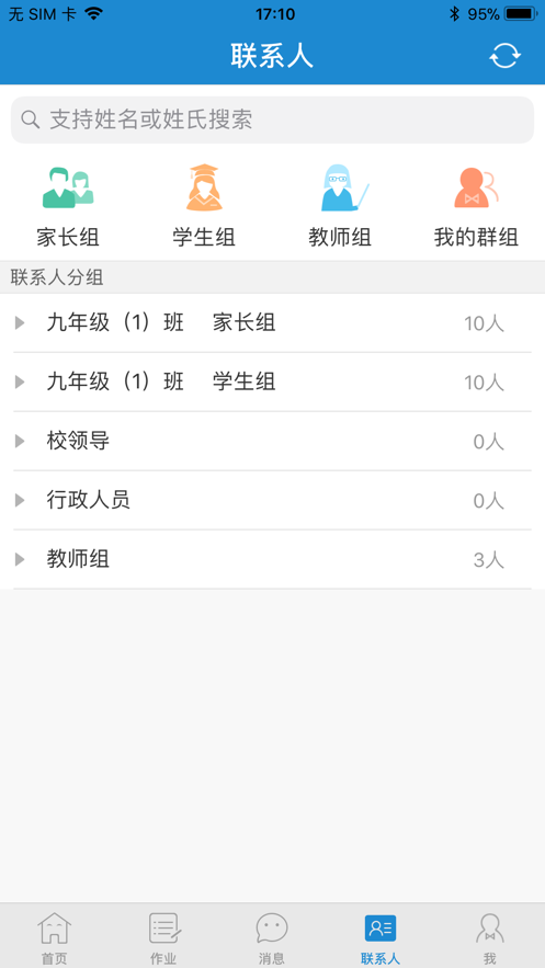 青城教育app3