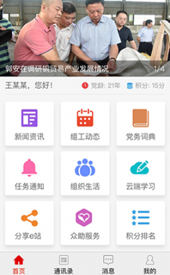 鹰潭智慧党建app3