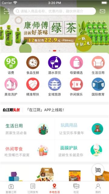 在江阴app1
