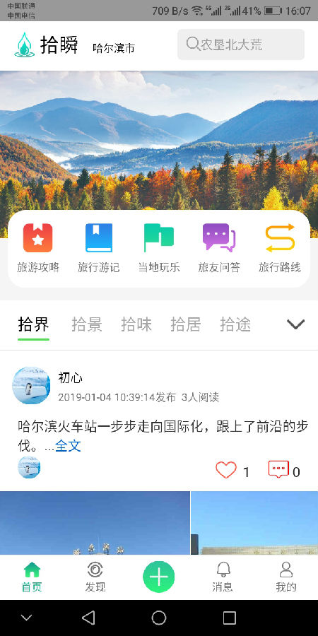 拾瞬app2