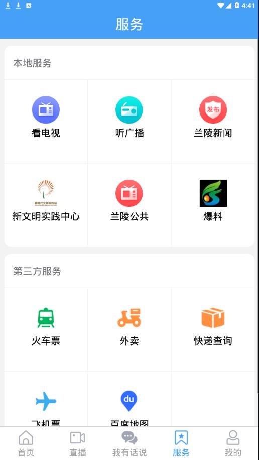 兰陵首发app4