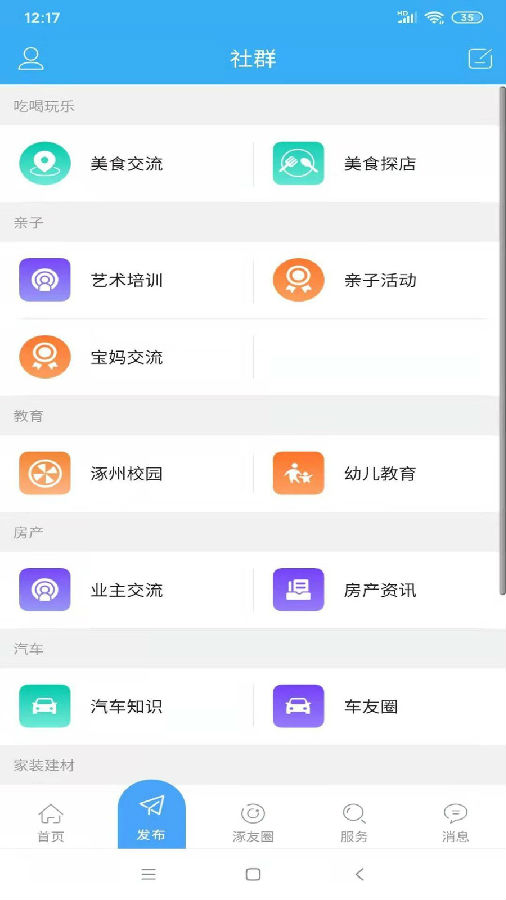 涿州指尖app2