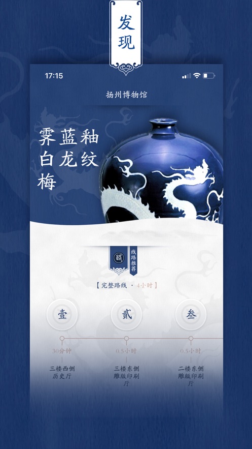扬州博物馆app1
