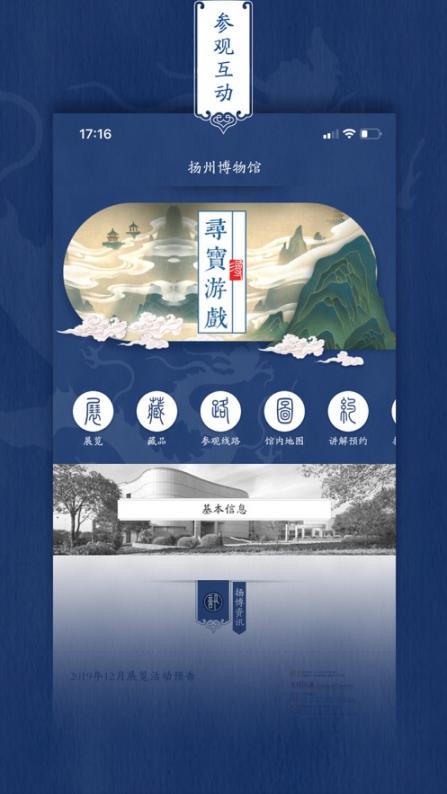扬州博物馆app2