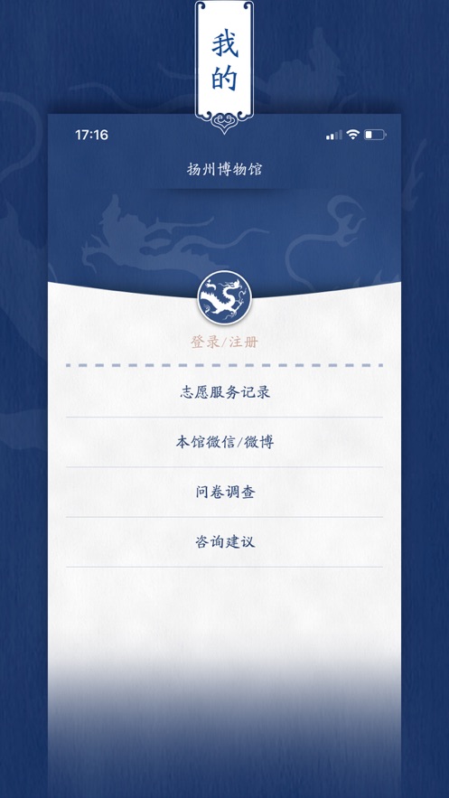 扬州博物馆app4