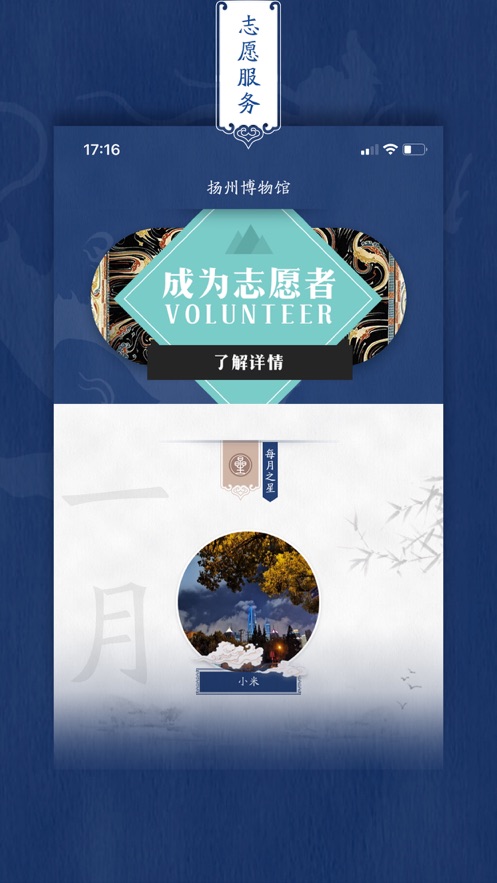 扬州博物馆app3
