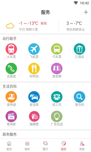 新民融媒app4