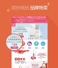 化妆品网app2