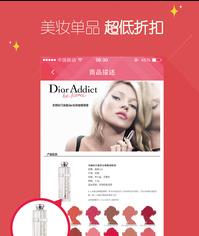 化妆品网app3