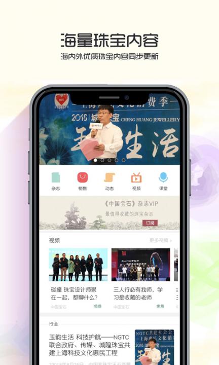 中国宝石app1