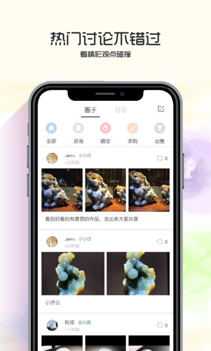 中国宝石app3