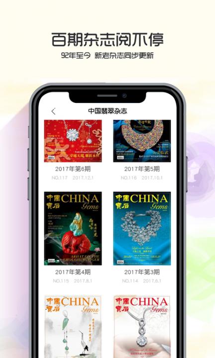 中国宝石app2