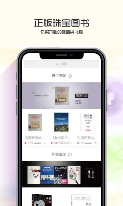 中国宝石app5