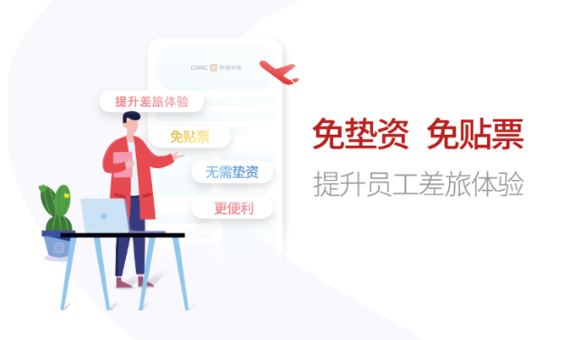 中车智程app3