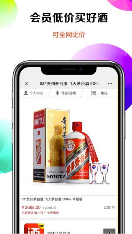酒钻会员app4