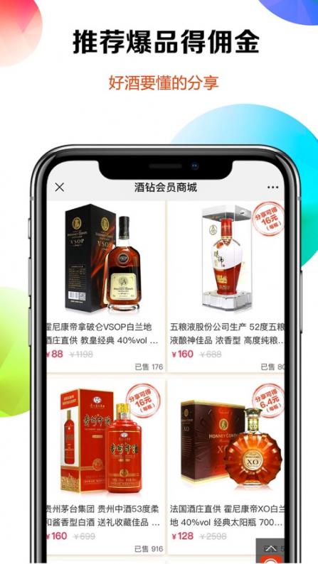 酒钻会员app3