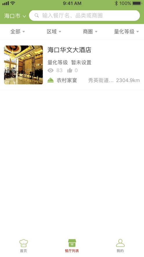海南阳光餐饮app3