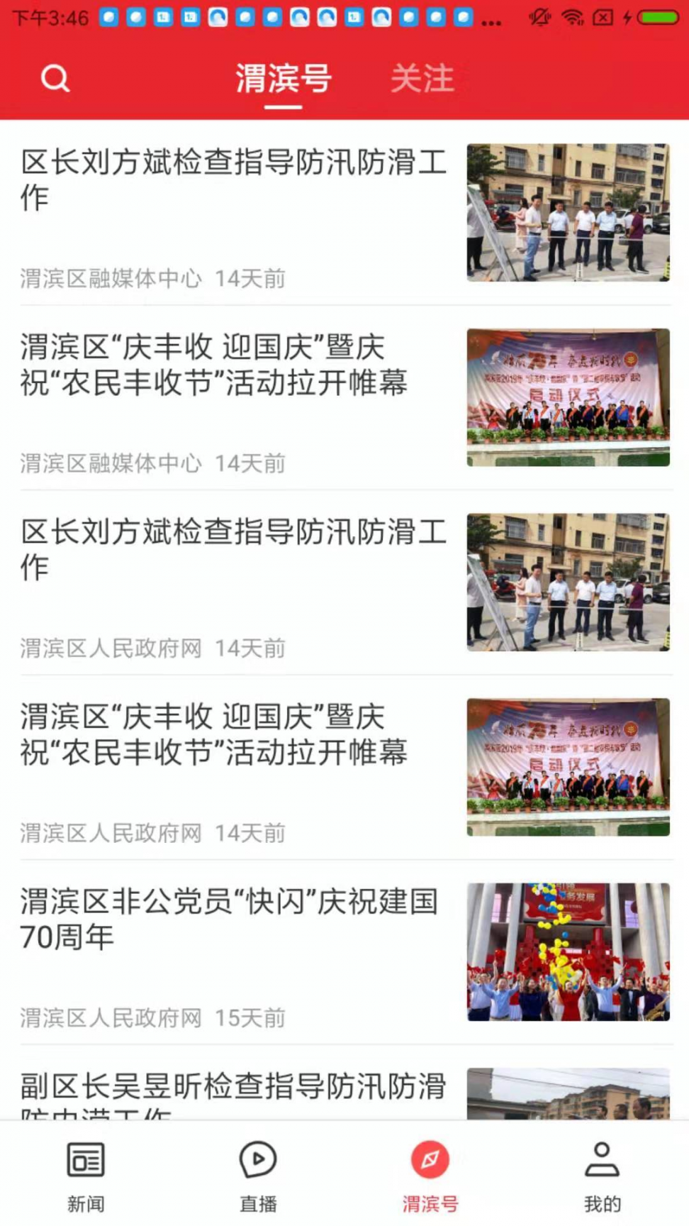 爱渭滨app2