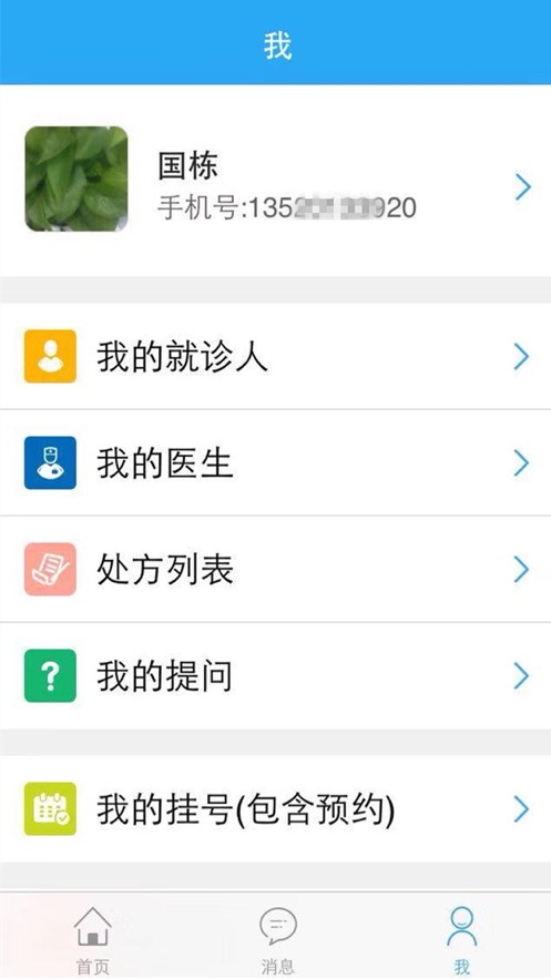兴安地医app3