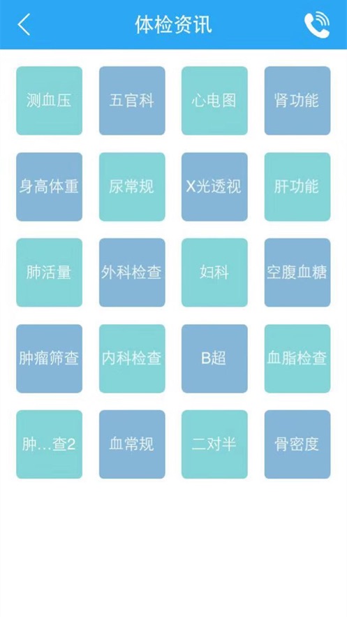 兴安地医app4
