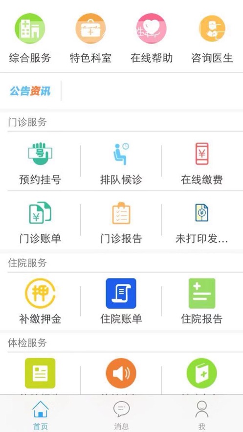 兴安地医app2