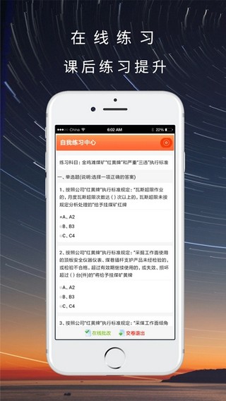 晋煤培训app1