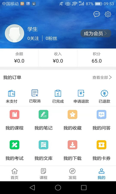 冠诚鼓校app4
